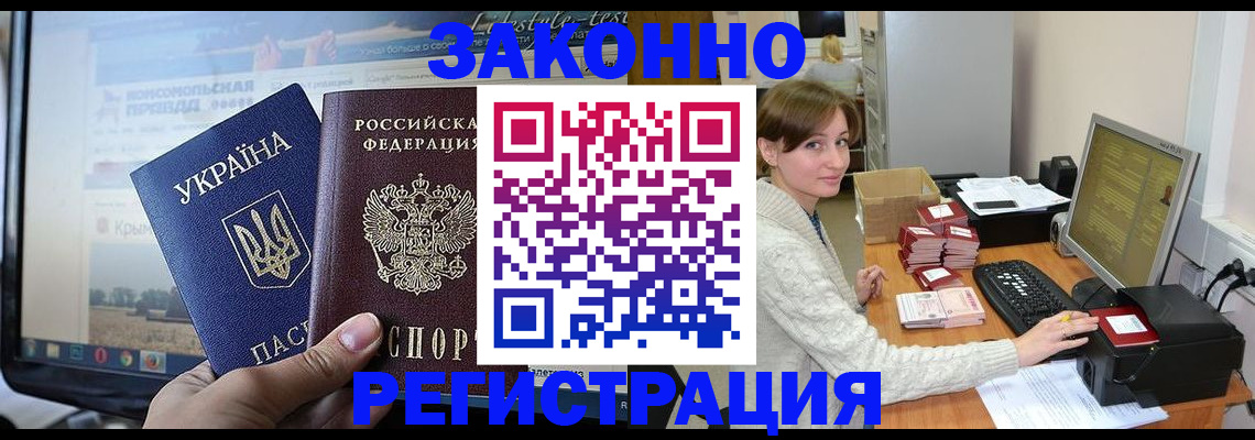 временная регистрация недорого в Рассказово