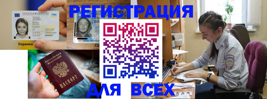 прописка иностранных граждан в Рассказово